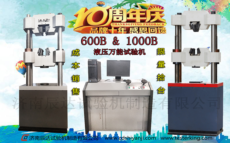 十全十美十周年，濟南辰達10周年感恩回饋